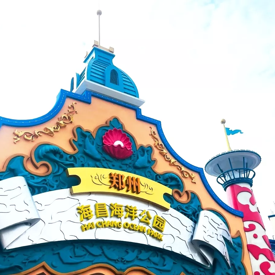 เจิ้งโจว Haichang Ocean Tourism Resort - LEYU ACRYLIC